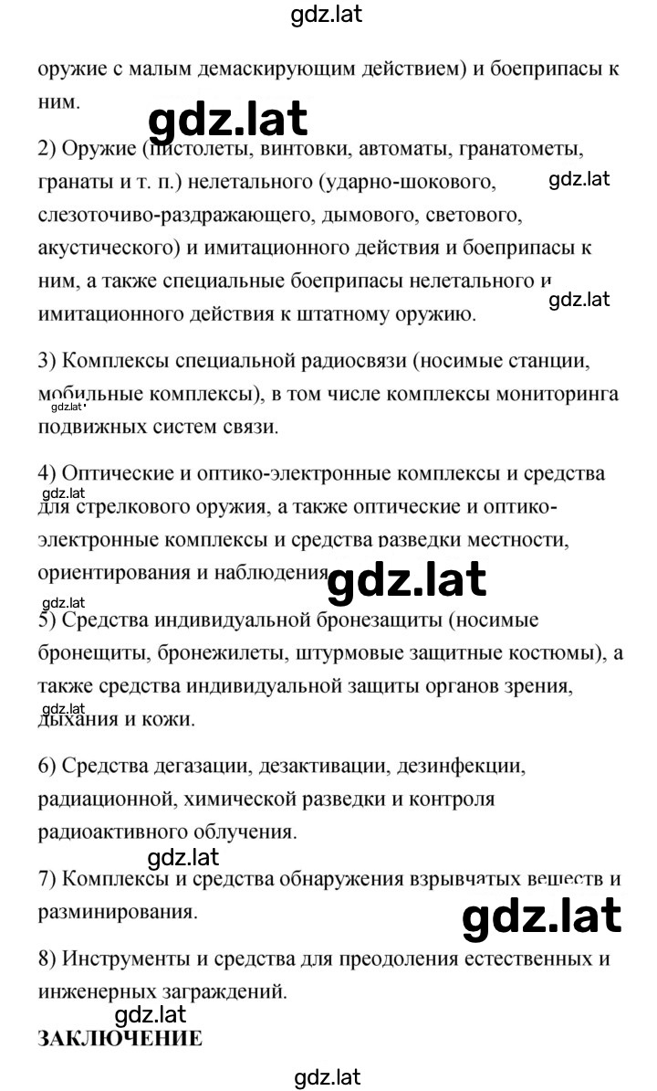 Решение задания № 166 — страница 19