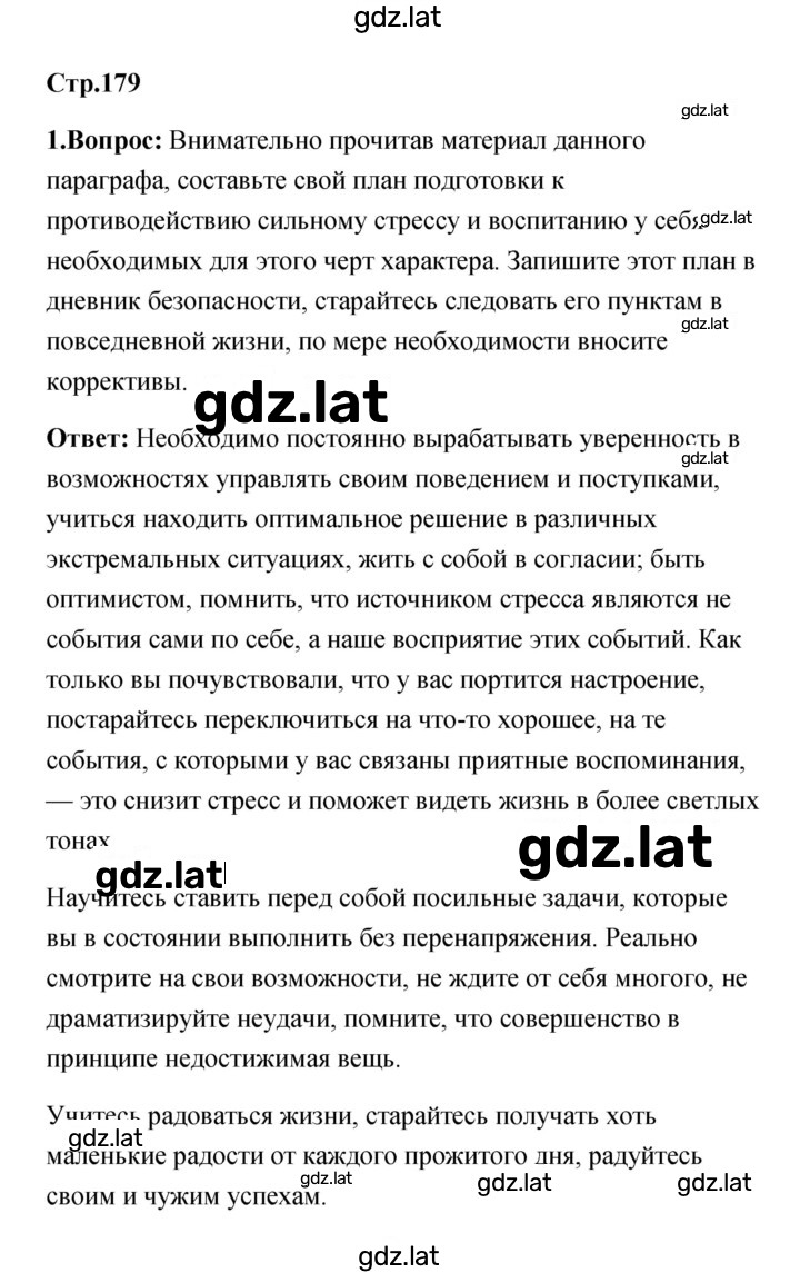 Решение задания № 179 — страница 1