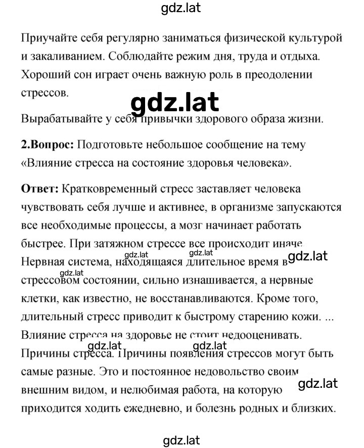 Решение задания № 179 — страница 2