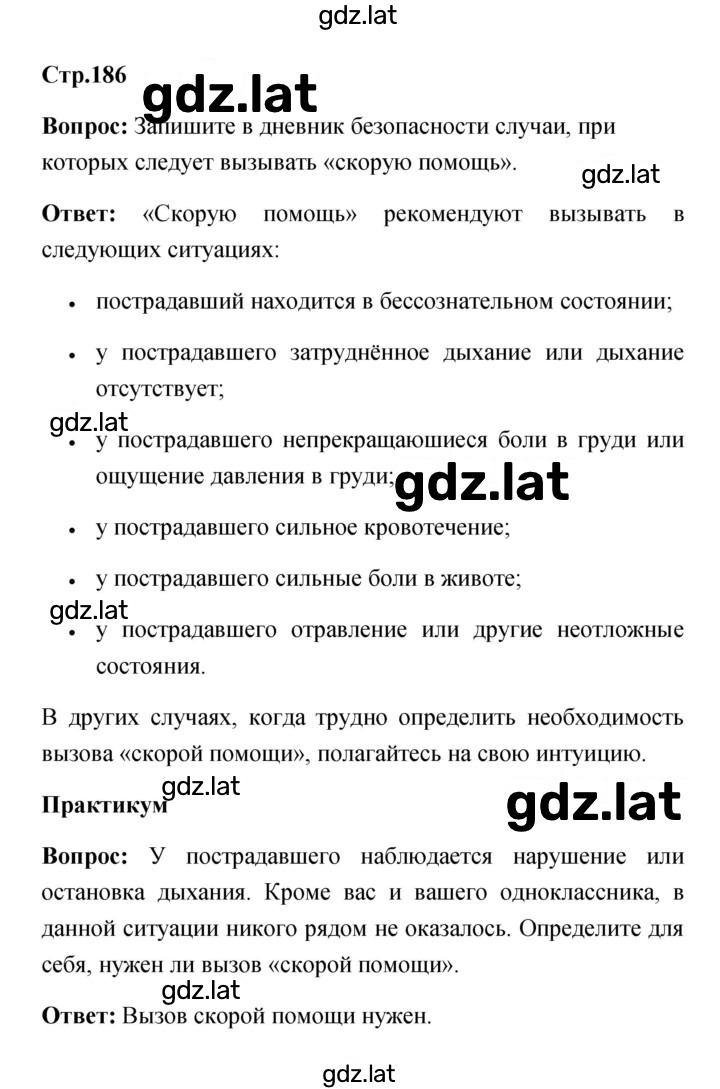 Решение задания № 186 — страница 1