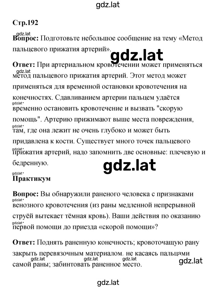 Решение задания № 192 — страница 1