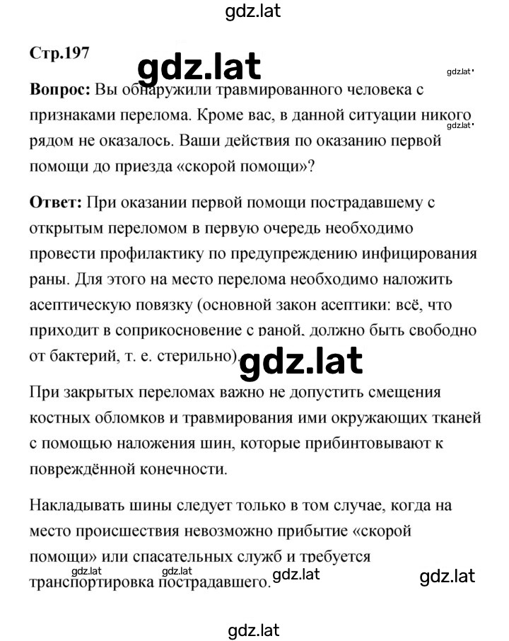 Решение задания № 197 — страница 1
