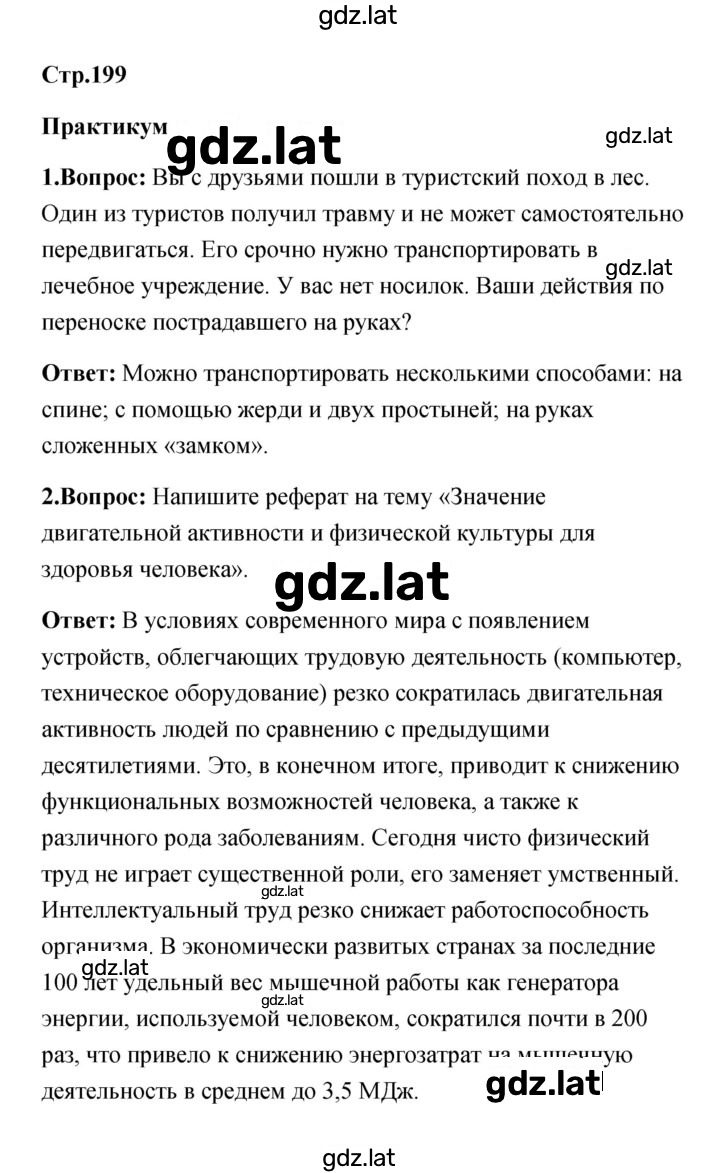 Решение задания № 199 — страница 1