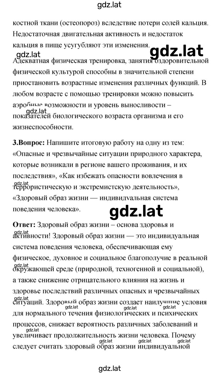 Решение задания № 199 — страница 3