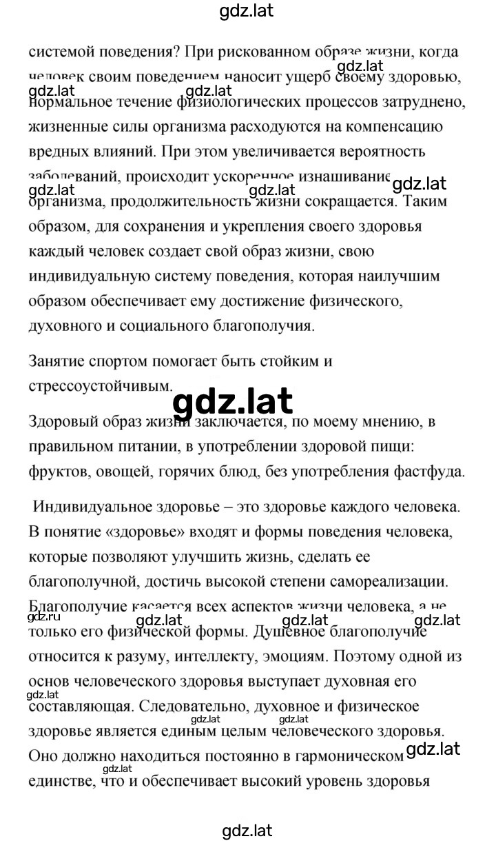 Решение задания № 199 — страница 4