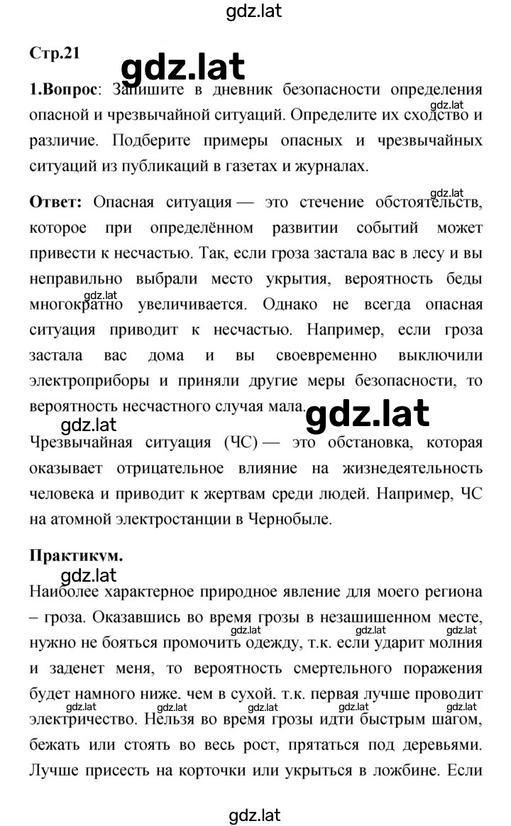 Решение задания № 21 — страница 1
