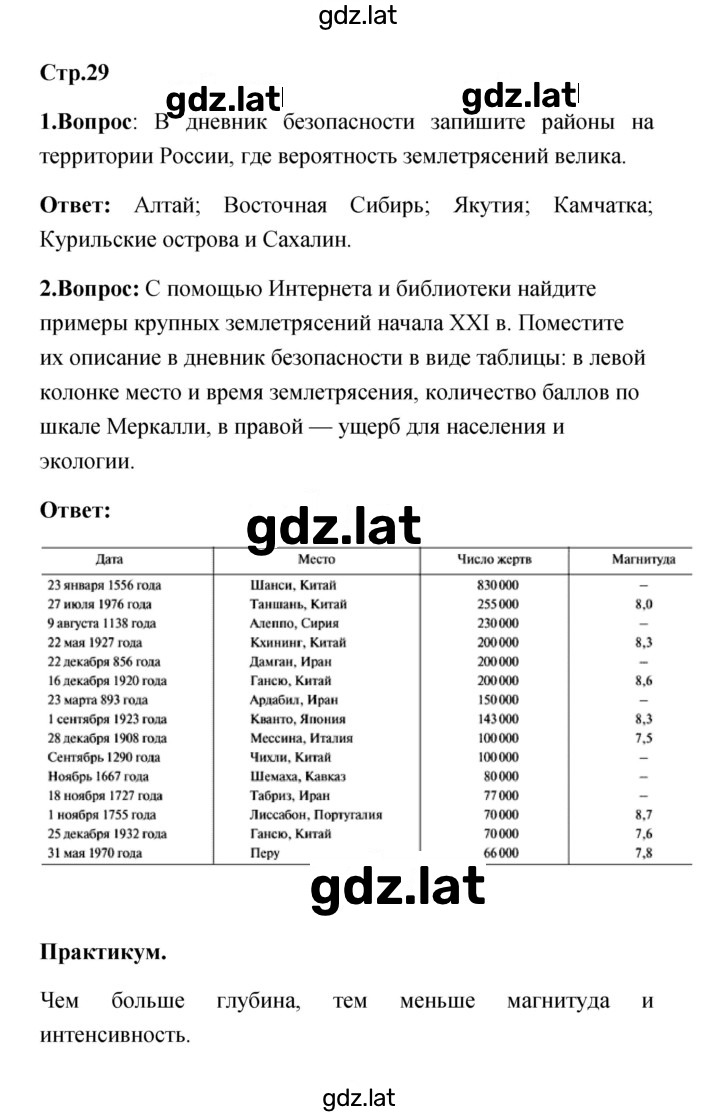 Решение задания № 29 — страница 1