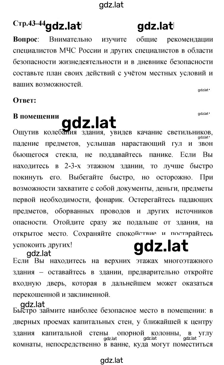 Решение задания № 43 — страница 1
