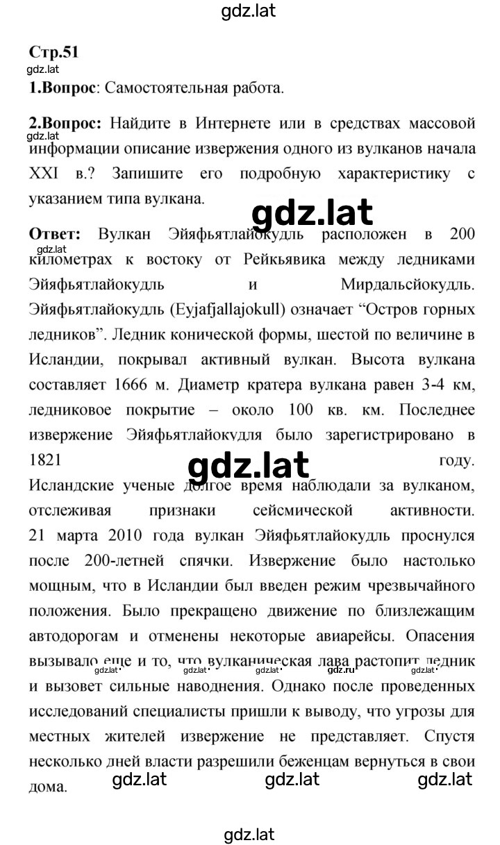 Решение задания № 51 — страница 1