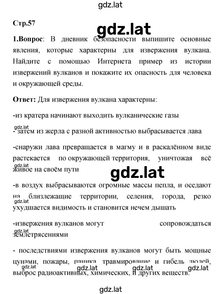 Решение задания № 57 — страница 1