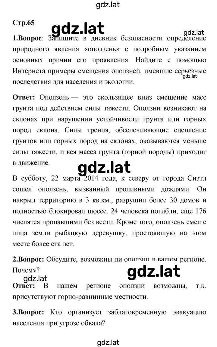 Решение задания № 65 — страница 1
