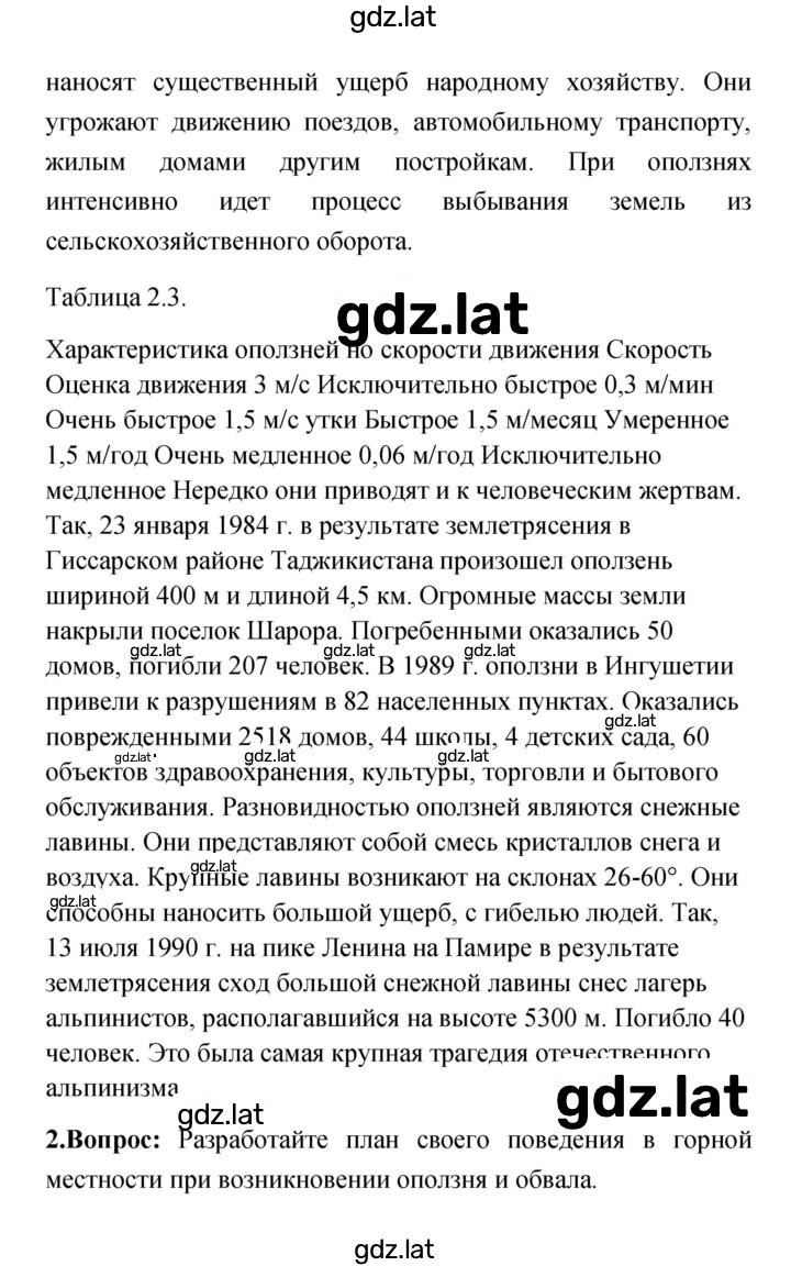 Решение задания № 65 — страница 4