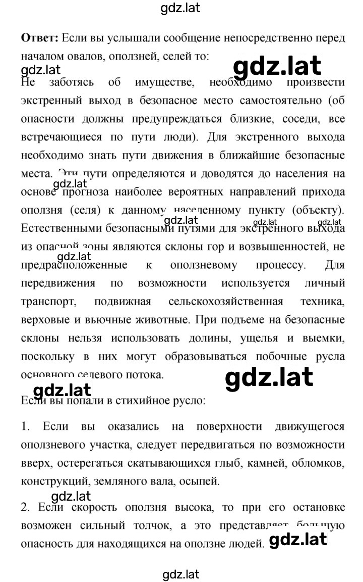 Решение задания № 65 — страница 5