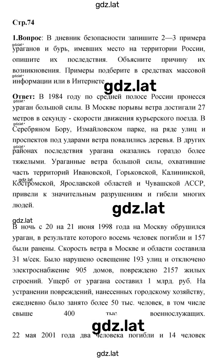 Решение задания № 74 — страница 1