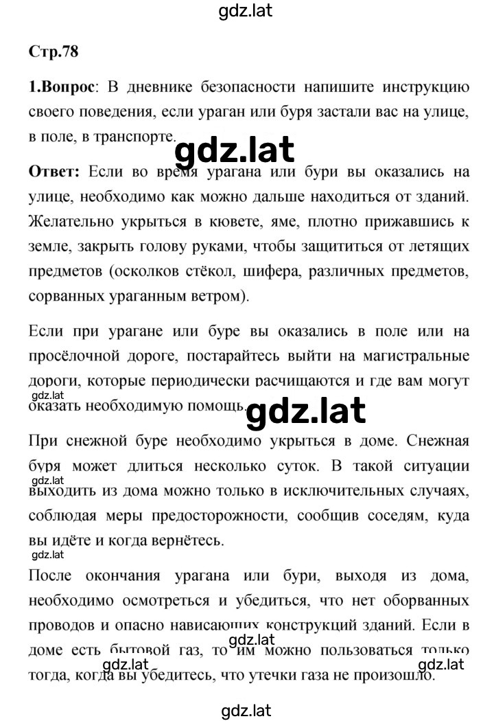 Решение задания № 78 — страница 1