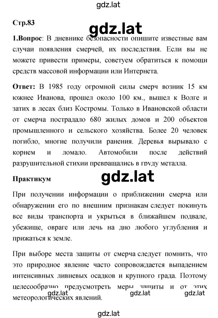 Решение задания № 83 — страница 1