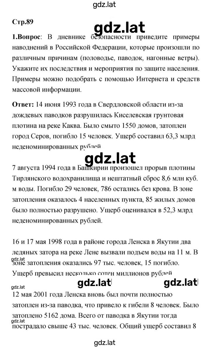 Решение задания № 89 — страница 1