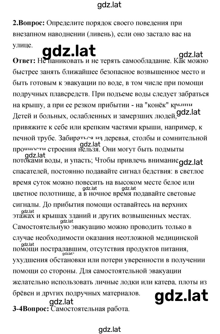 Решение задания № 98 — страница 4
