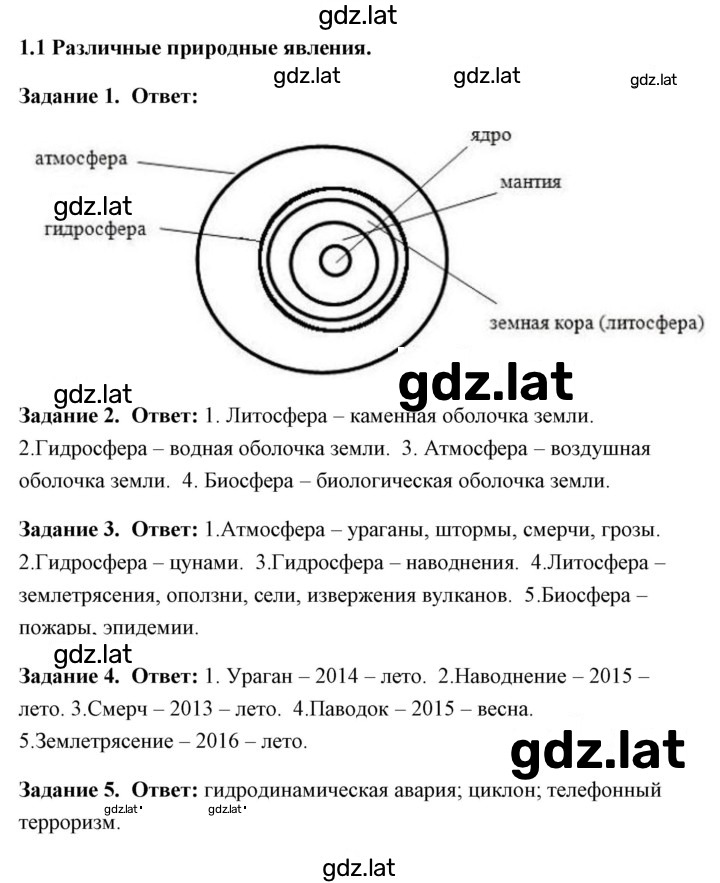 Решение задания № 1.1 Различные природные явления — страница 1