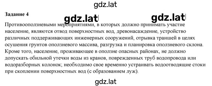 Решение задания № 2.6 Оползни и обвалы, их последствия. Защита населения — страница 2