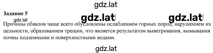 Решение задания № 2.6 Оползни и обвалы, их последствия. Защита населения — страница 3