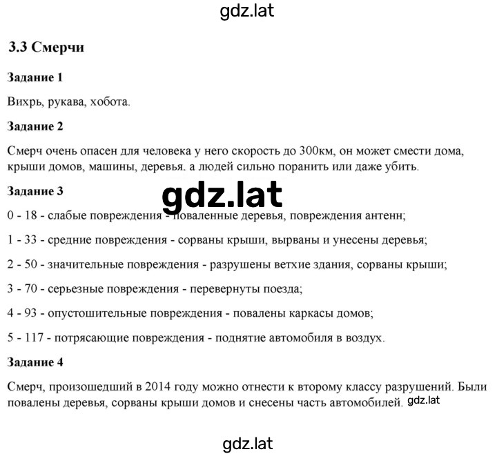Решение задания № 3.3 Смерчи — страница 1