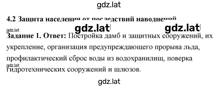 Решение задания № 4.2 Защита населения от последствий наводнений — страница 1