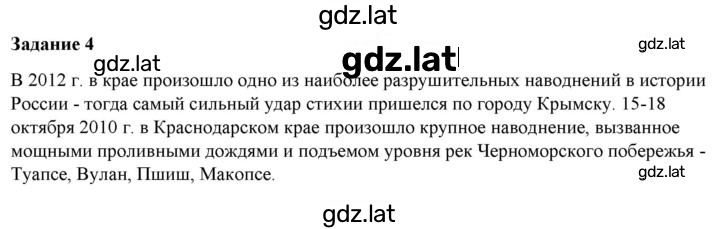 Решение задания № 4.2 Защита населения от последствий наводнений — страница 3