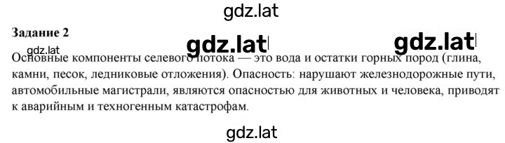 Решение задания № 4.4 Сели и их характеристика — страница 2