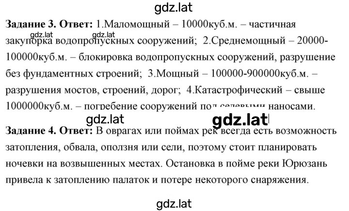 Решение задания № 4.4 Сели и их характеристика — страница 3