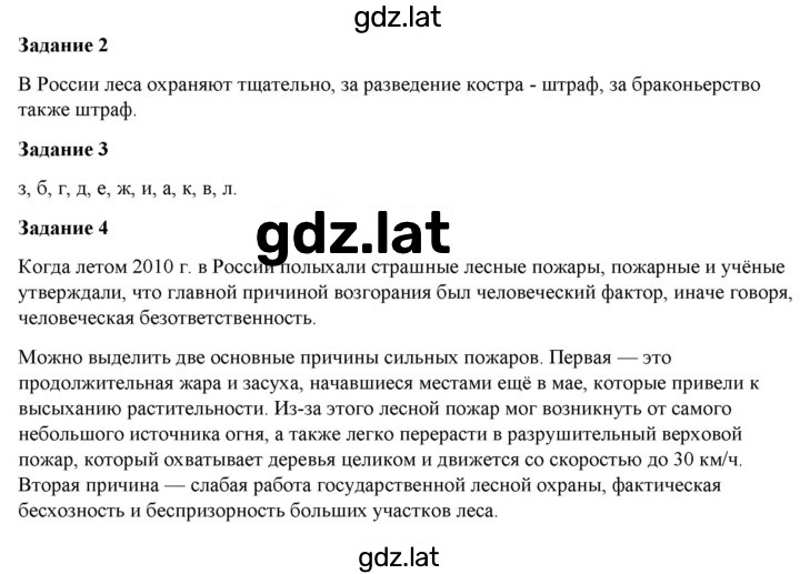 Решение задания № 5.2 Профилактика лесных и торфяных пожаров, защита населения — страница 2