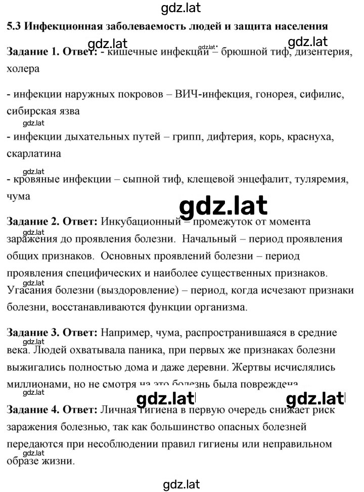 Решение задания № 5.3 Инфекционная заболеваемость людей и защита населения — страница 1