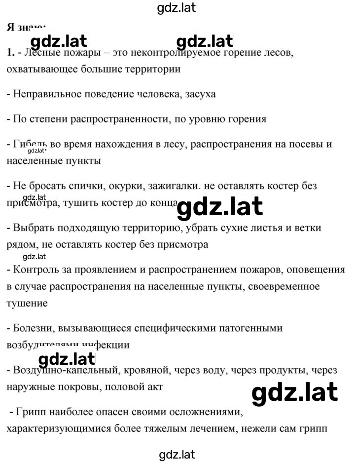 Решение задания № Проверьте, что вы усвоили по пройденной теме-5 — страница 1
