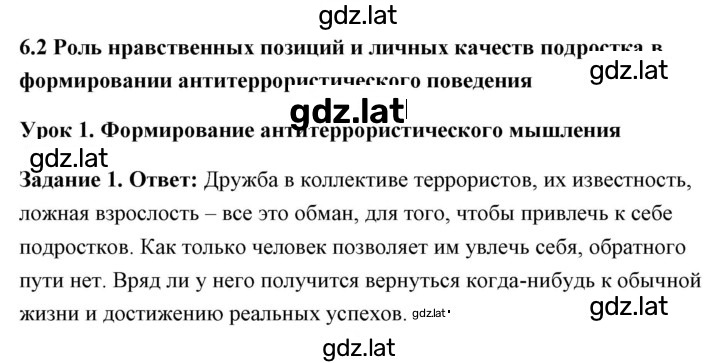 Решение задания № 6.2 Роль нравственных позиций и личных качеств подростка в формировании антитеррористического поведения — страница 1