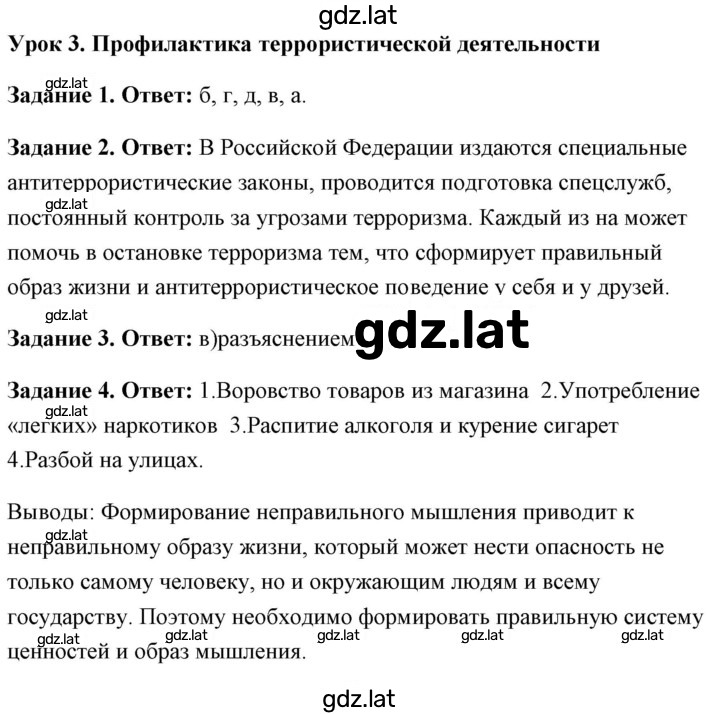 Решение задания № 6.2 Роль нравственных позиций и личных качеств подростка в формировании антитеррористического поведения — страница 7