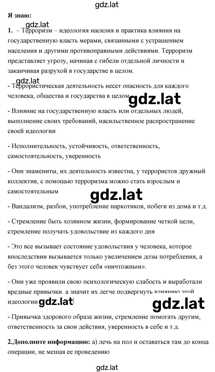 Решение задания № Проверьте, что вы усвоили по пройденной теме-6 — страница 1