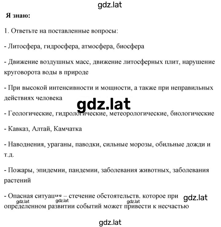 Решение задания № Проверьте, что вы усвоили по пройденной теме - 1 — страница 1