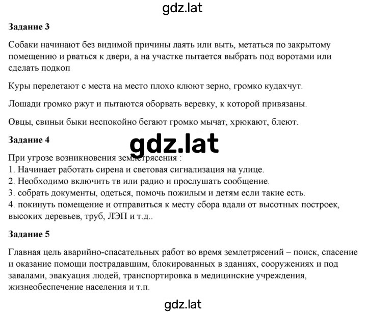 Решение задания № 2.2 Защита населения от последствий землетрясений — страница 2