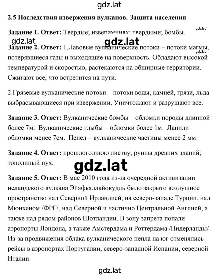 Решение задания № 2.5 Последствия извержения вулканов.. Защита населения — страница 1