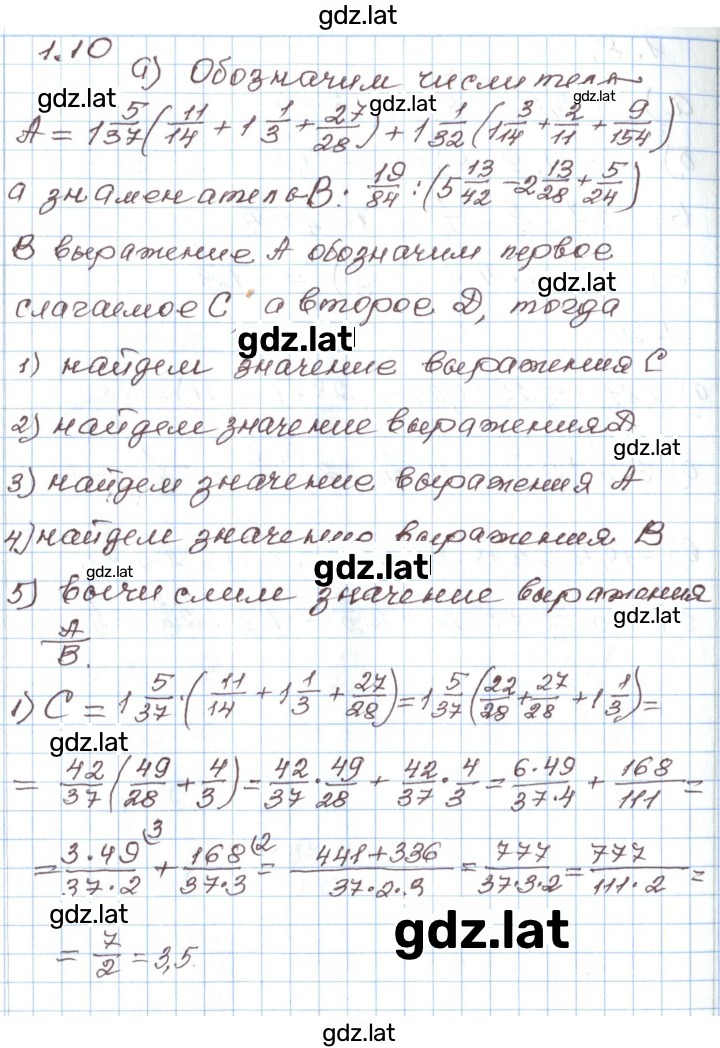 Решение задания № 1.10 — страница 1