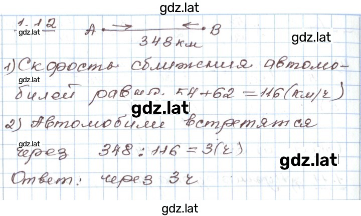 Решение задания № 1.12 — страница 1