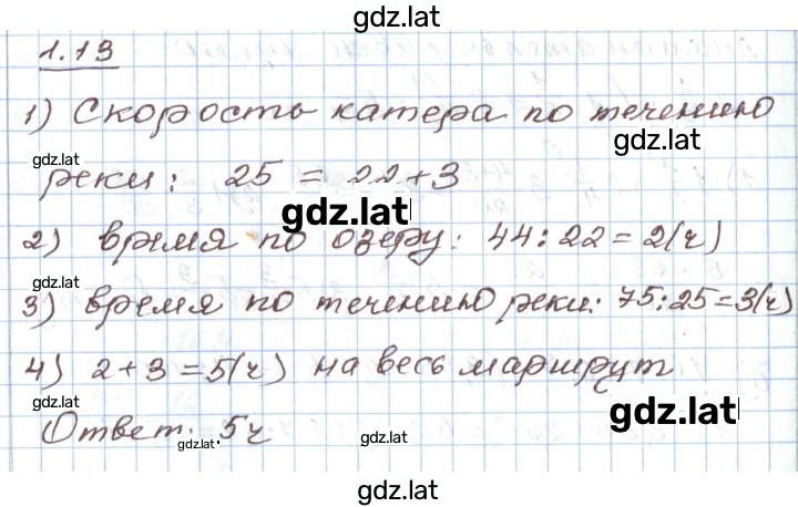 Решение задания № 1.13 — страница 1