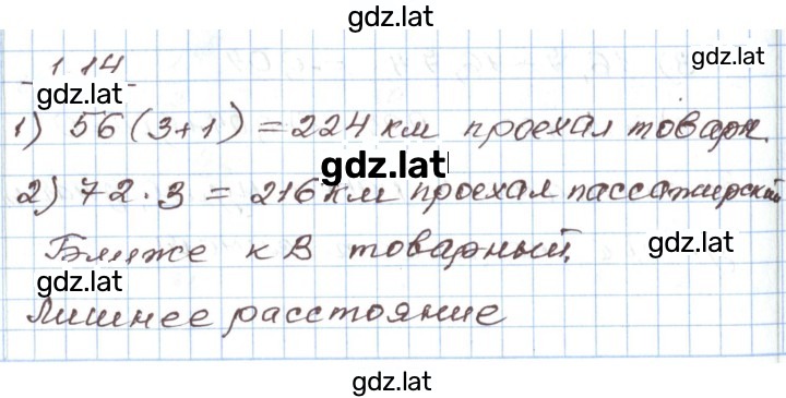 Решение задания № 1.14 — страница 1