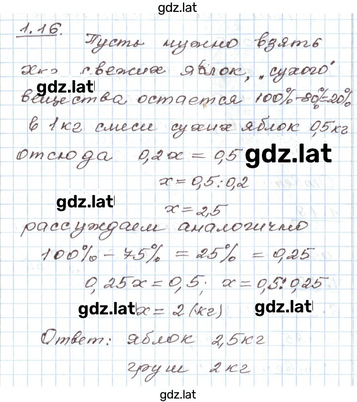 Решение задания № 1.16 — страница 1