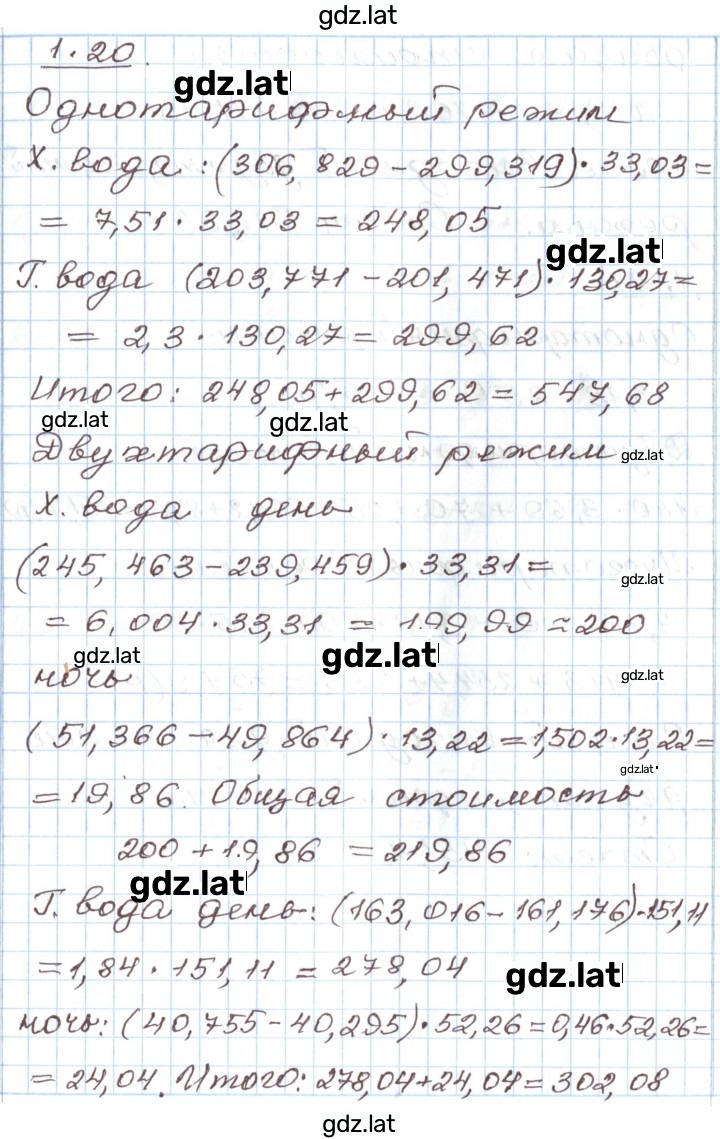 Решение задания № 1.20 — страница 1