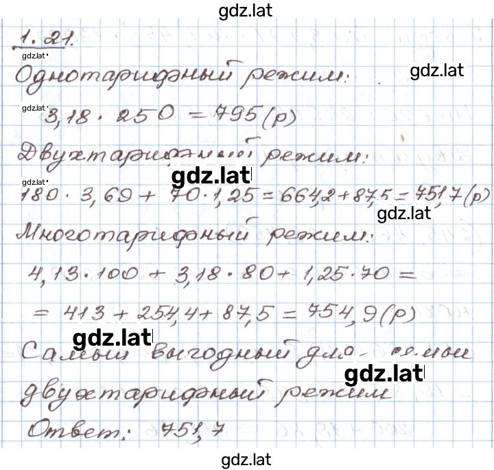 Решение задания № 1.21 — страница 1