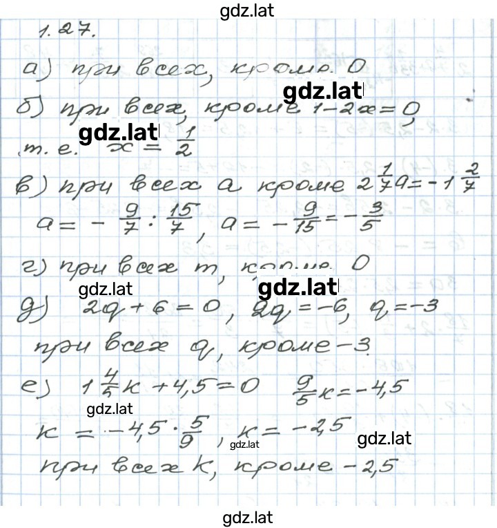 Решение задания № 1.27 — страница 1
