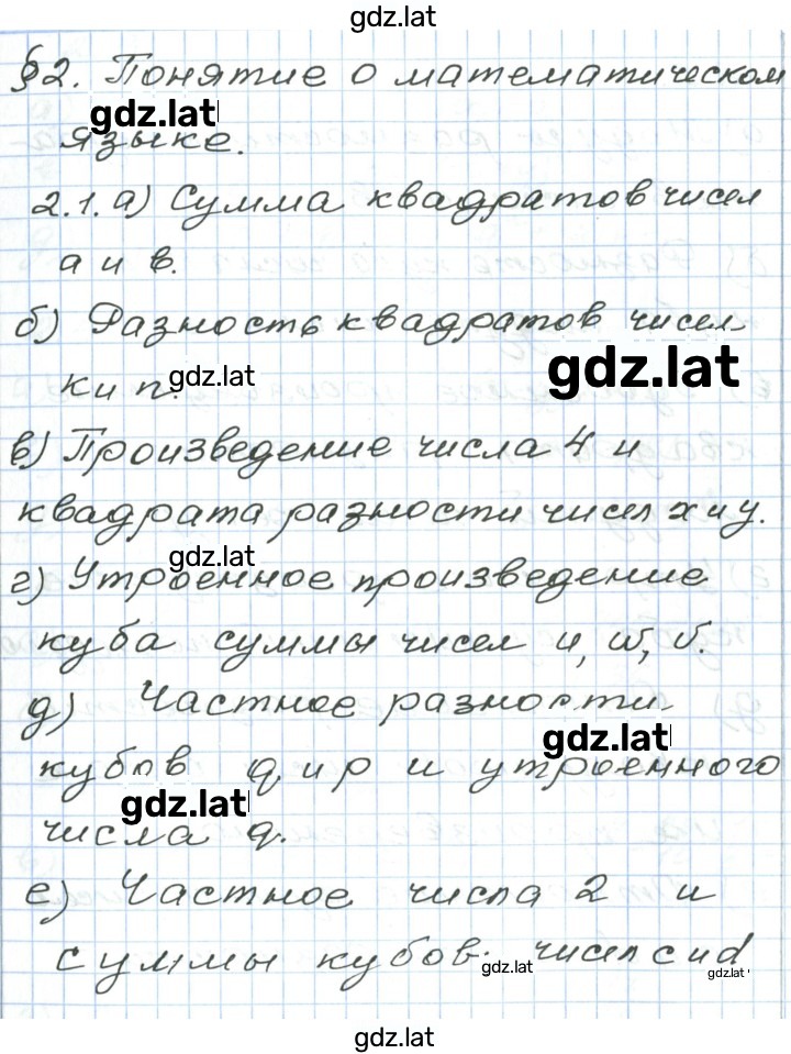 Решение задания № 2.1 — страница 1
