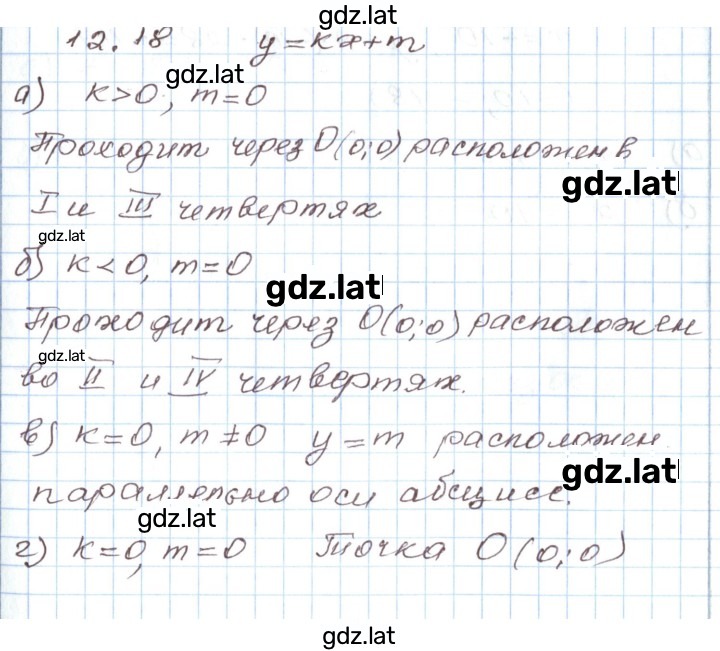 Решение задания № 12.18 — страница 1