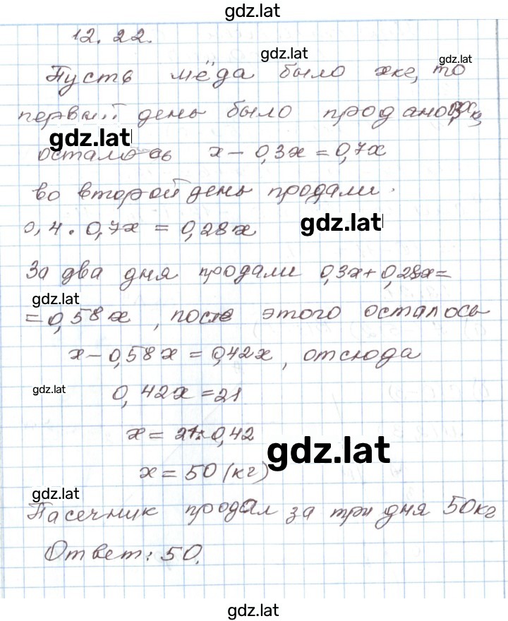 Решение задания № 12.22 — страница 1